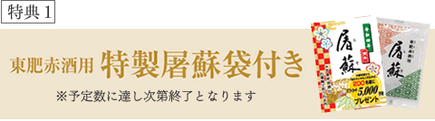意外と知らない お屠蘇 のススメ 東肥赤酒 瑞鷹株式会社